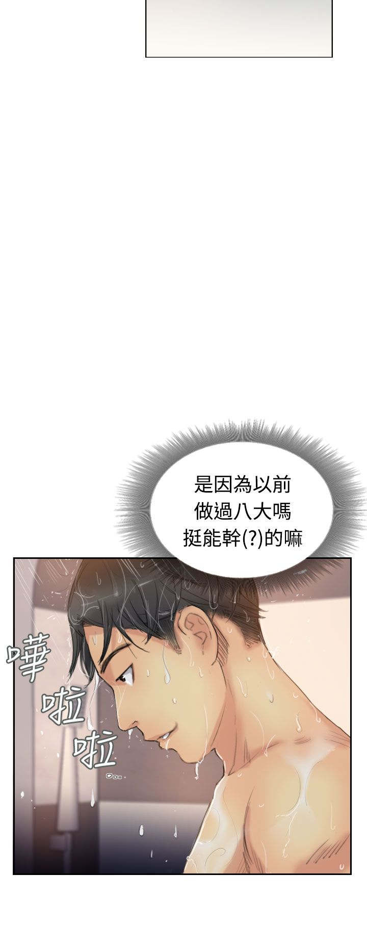 《冒牌会长》漫画最新章节第21章：奇怪的妹妹免费下拉式在线观看章节第【3】张图片