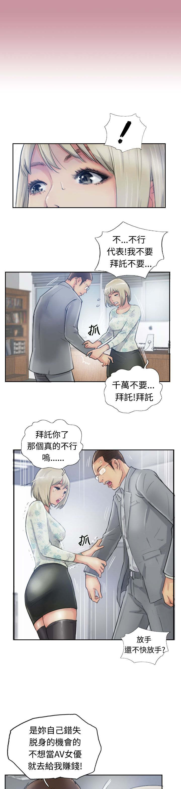 《冒牌会长》漫画最新章节第25章：恐吓免费下拉式在线观看章节第【6】张图片