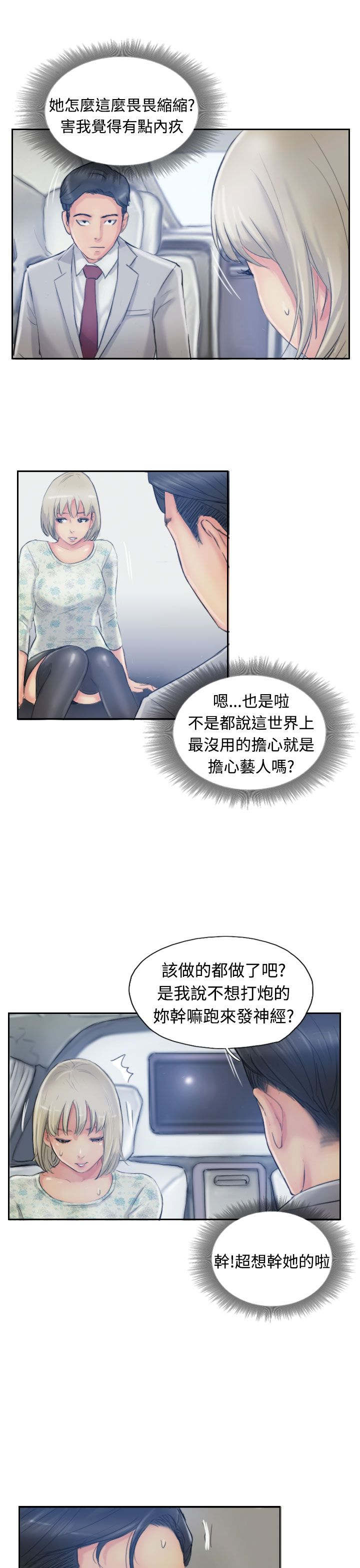 《冒牌会长》漫画最新章节第26章：拦车免费下拉式在线观看章节第【5】张图片