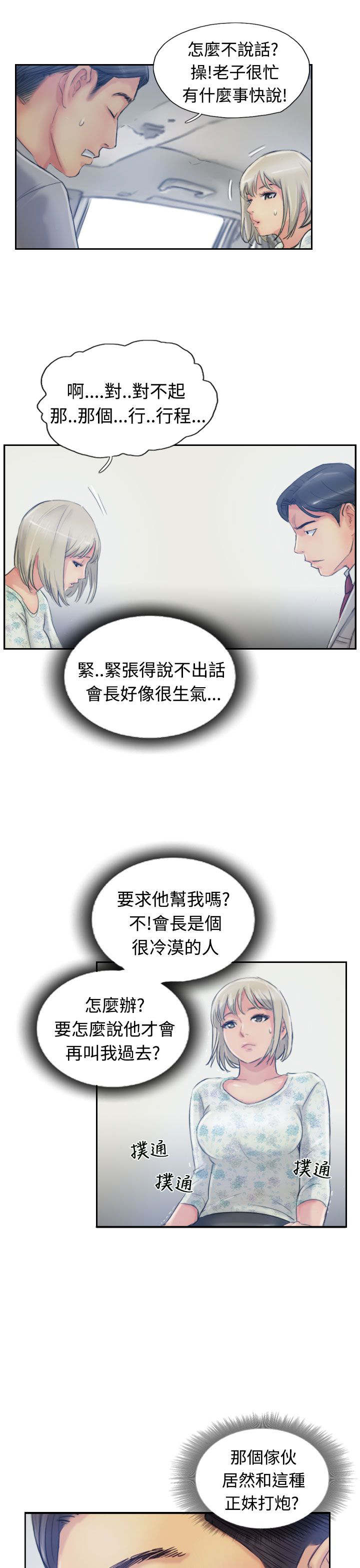 《冒牌会长》漫画最新章节第26章：拦车免费下拉式在线观看章节第【7】张图片