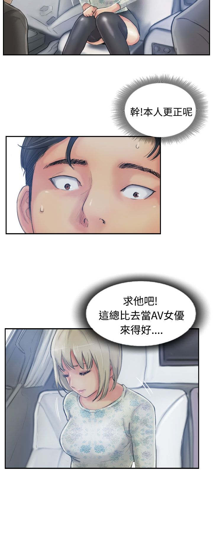 《冒牌会长》漫画最新章节第26章：拦车免费下拉式在线观看章节第【8】张图片