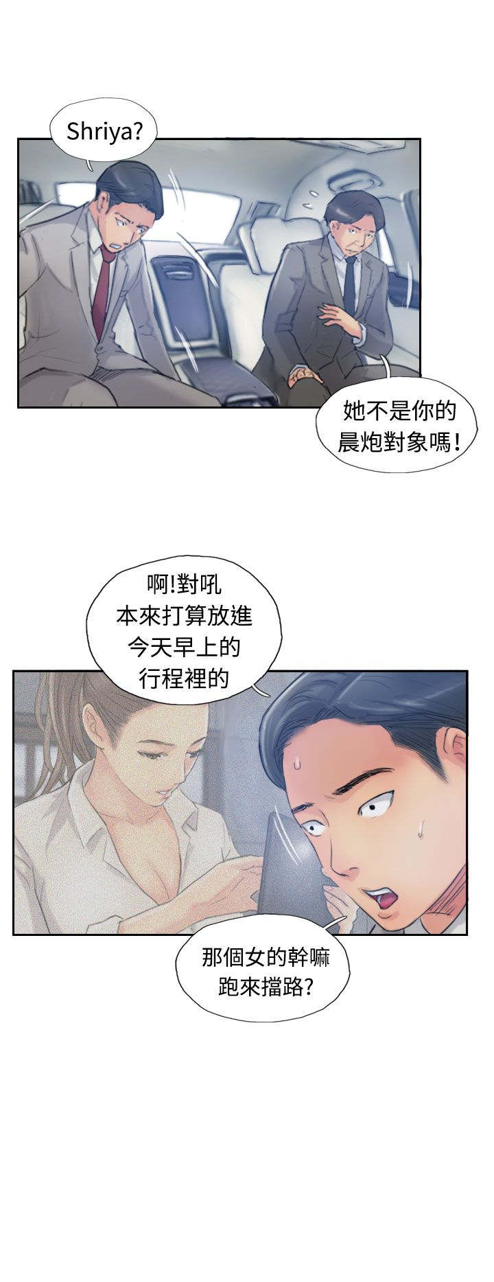 《冒牌会长》漫画最新章节第26章：拦车免费下拉式在线观看章节第【12】张图片