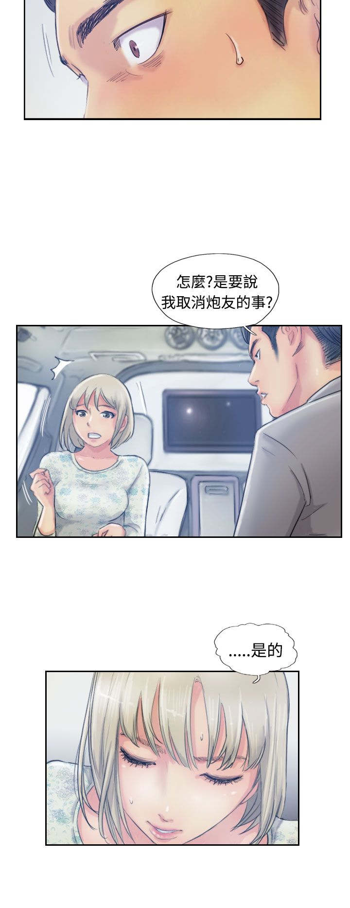 《冒牌会长》漫画最新章节第26章：拦车免费下拉式在线观看章节第【6】张图片