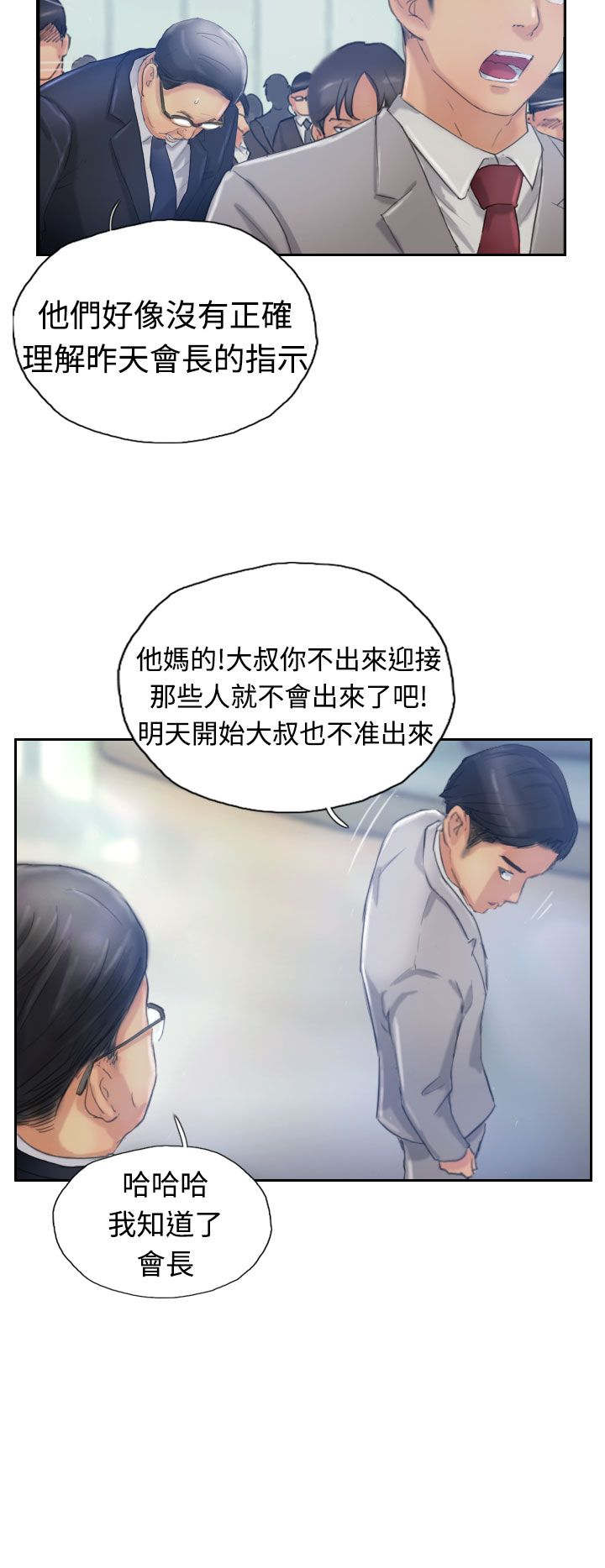 《冒牌会长》漫画最新章节第27章：波澜免费下拉式在线观看章节第【4】张图片