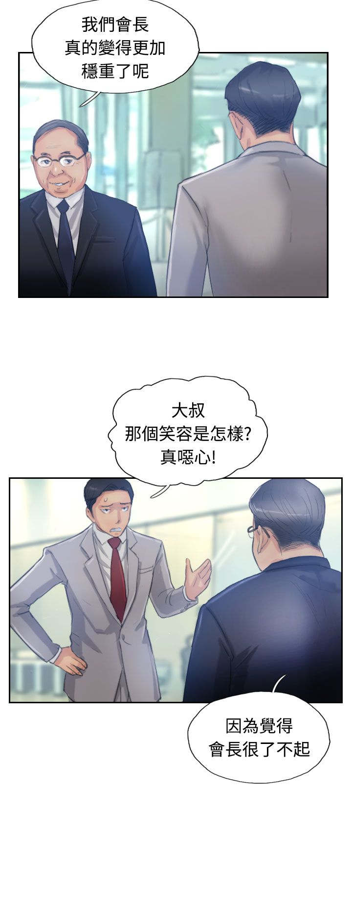 《冒牌会长》漫画最新章节第27章：波澜免费下拉式在线观看章节第【2】张图片