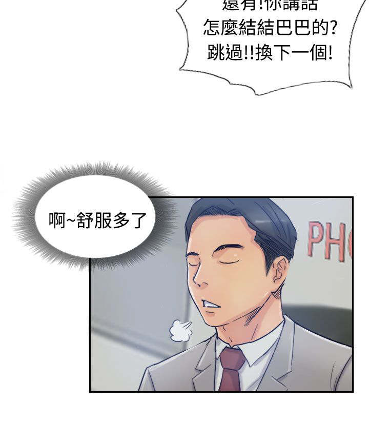 《冒牌会长》漫画最新章节第28章：会议免费下拉式在线观看章节第【1】张图片