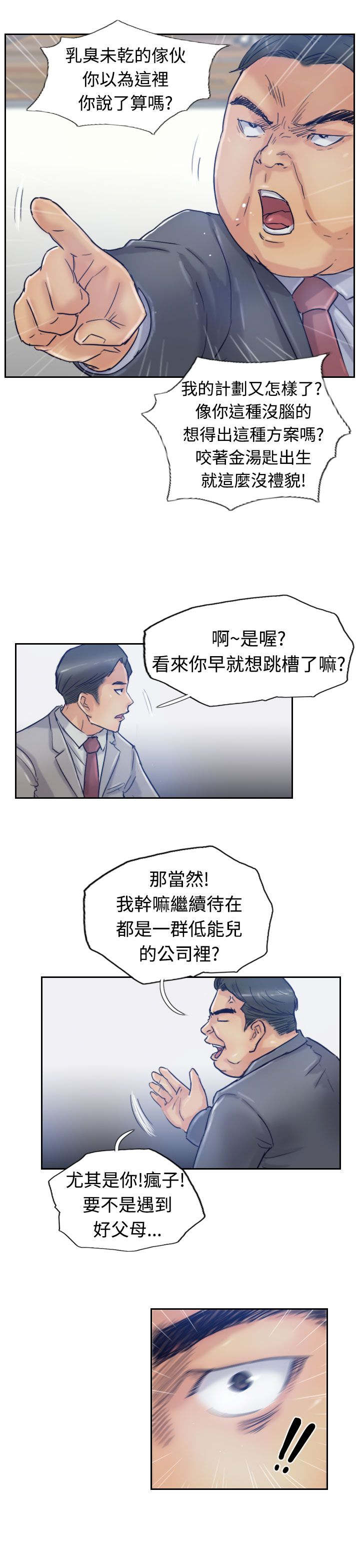 《冒牌会长》漫画最新章节第29章：殴打免费下拉式在线观看章节第【4】张图片