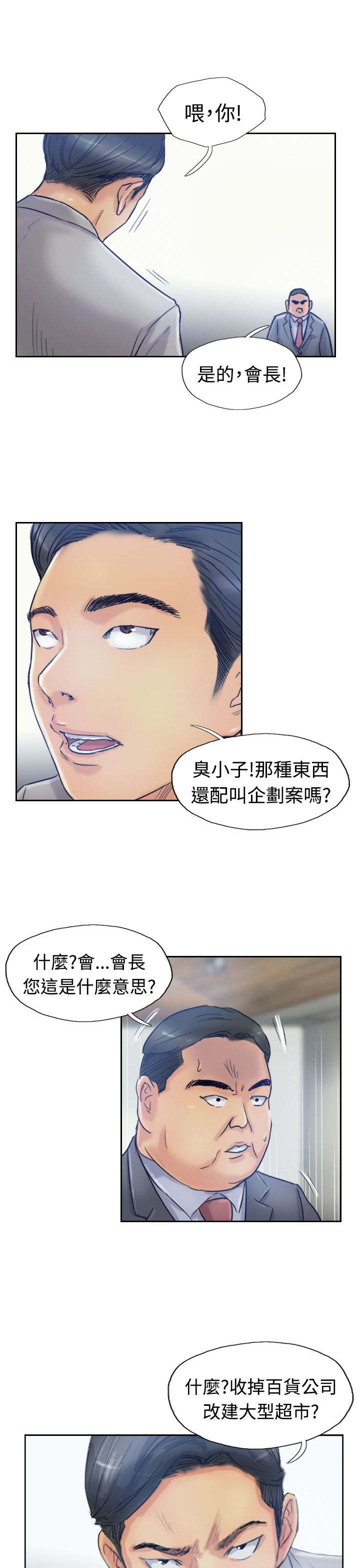 《冒牌会长》漫画最新章节第29章：殴打免费下拉式在线观看章节第【9】张图片