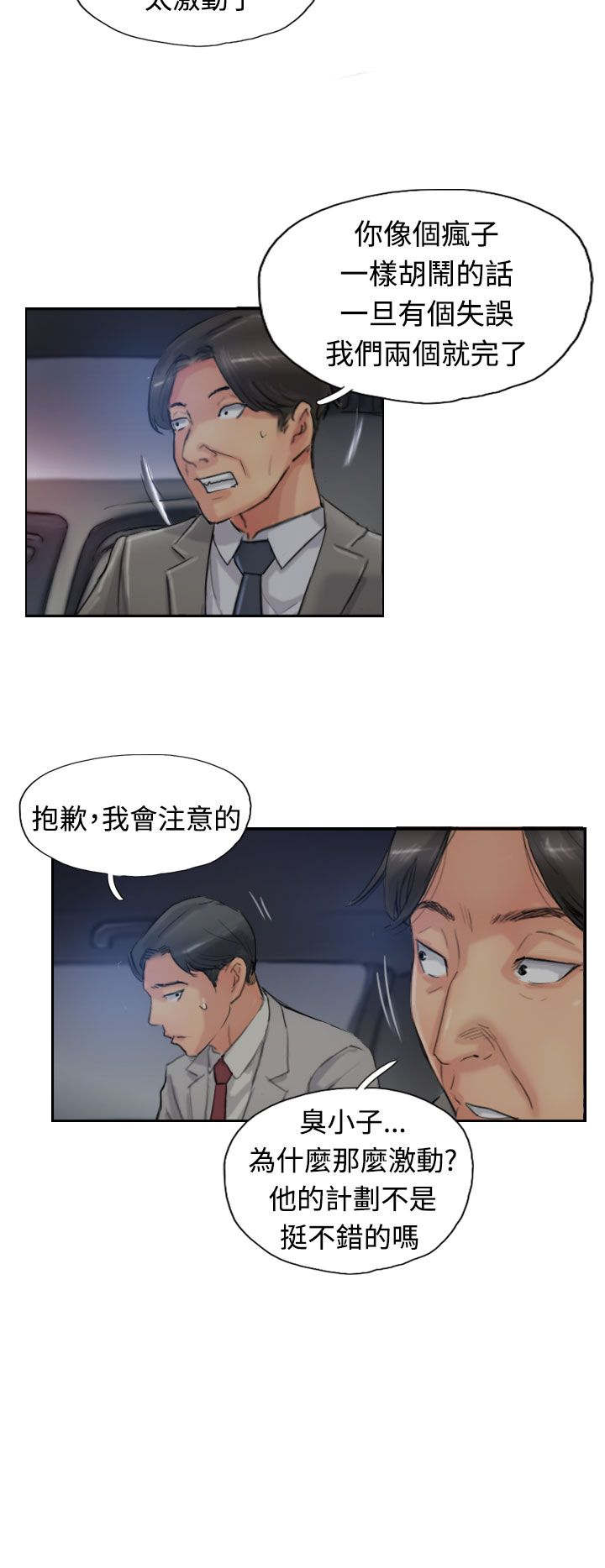 《冒牌会长》漫画最新章节第30章：观点免费下拉式在线观看章节第【8】张图片