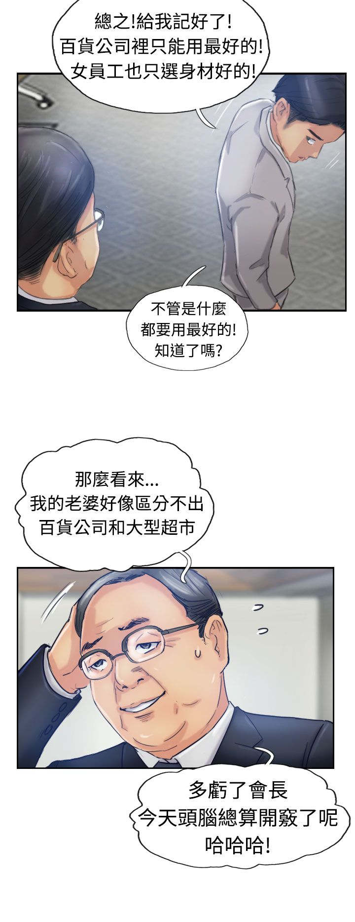 《冒牌会长》漫画最新章节第30章：观点免费下拉式在线观看章节第【10】张图片