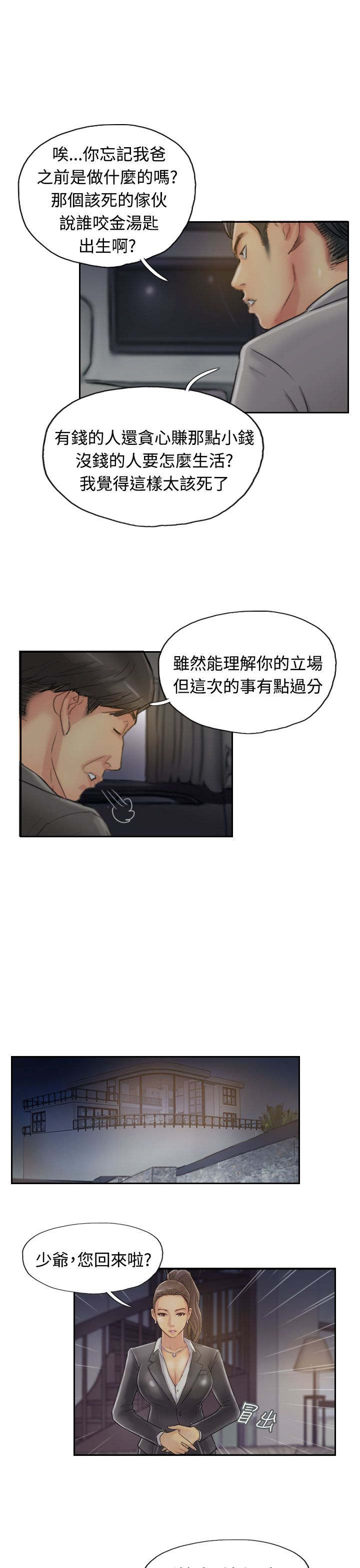 《冒牌会长》漫画最新章节第30章：观点免费下拉式在线观看章节第【7】张图片