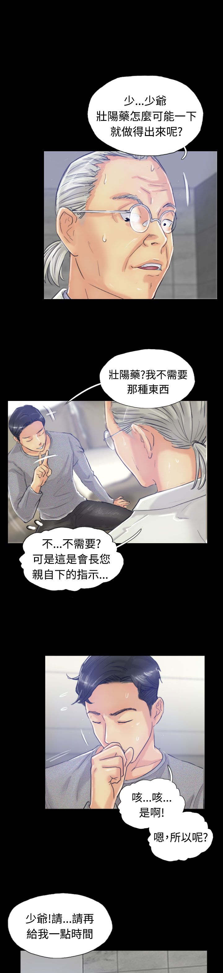 《冒牌会长》漫画最新章节第31章：原因免费下拉式在线观看章节第【6】张图片