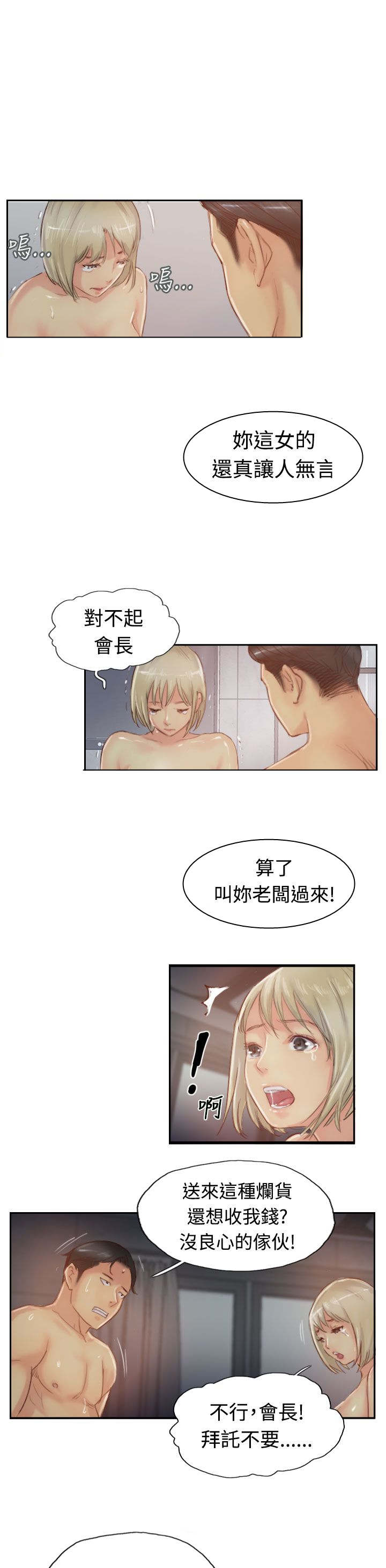 《冒牌会长》漫画最新章节第31章：原因免费下拉式在线观看章节第【14】张图片