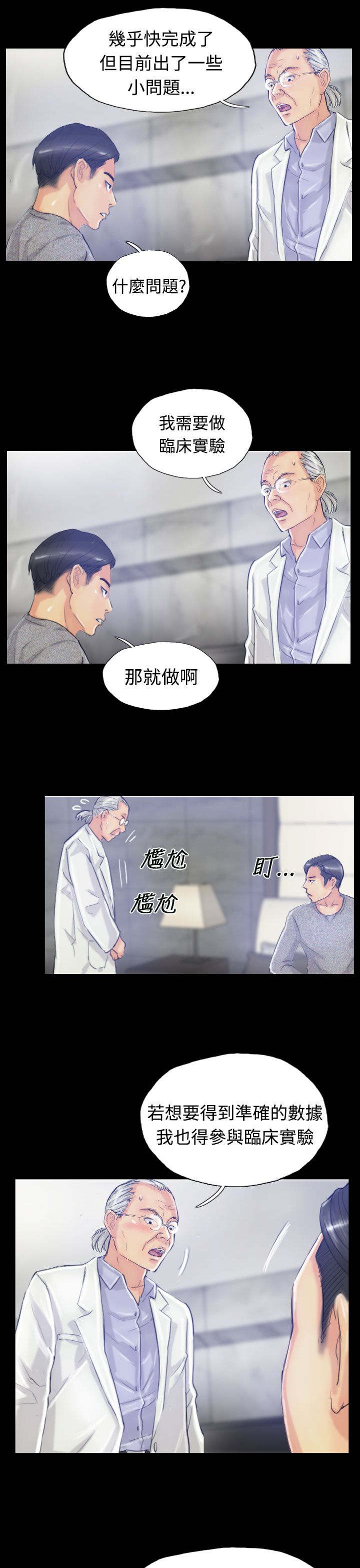 《冒牌会长》漫画最新章节第31章：原因免费下拉式在线观看章节第【4】张图片