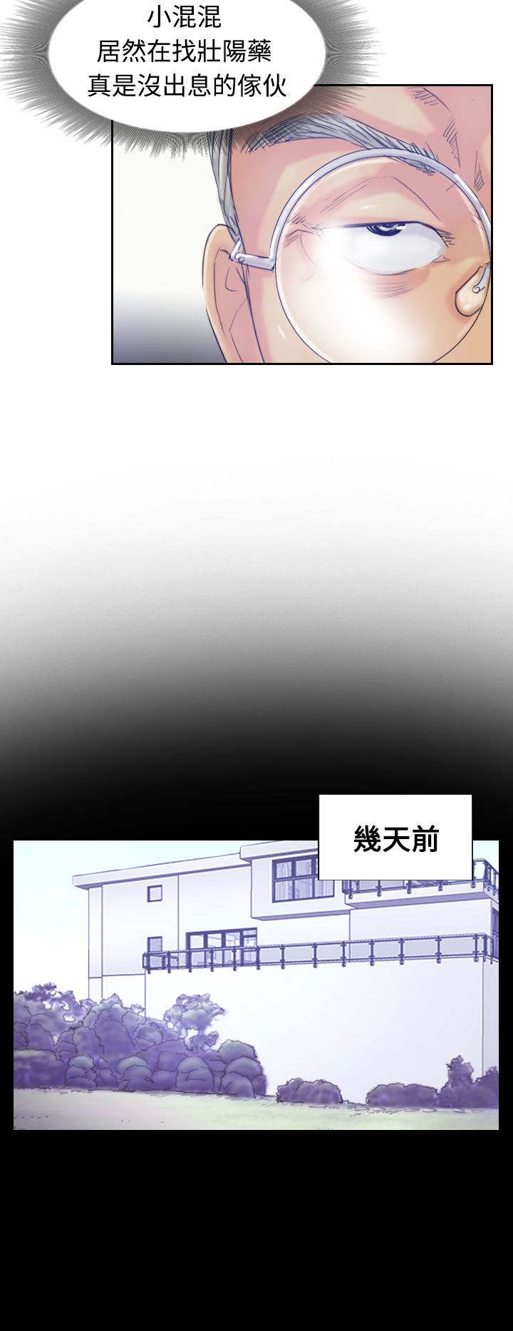 《冒牌会长》漫画最新章节第31章：原因免费下拉式在线观看章节第【9】张图片