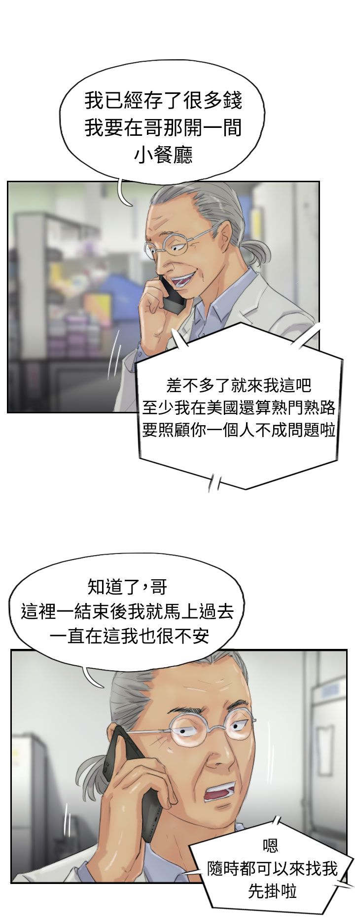 《冒牌会长》漫画最新章节第32章：制药免费下拉式在线观看章节第【8】张图片