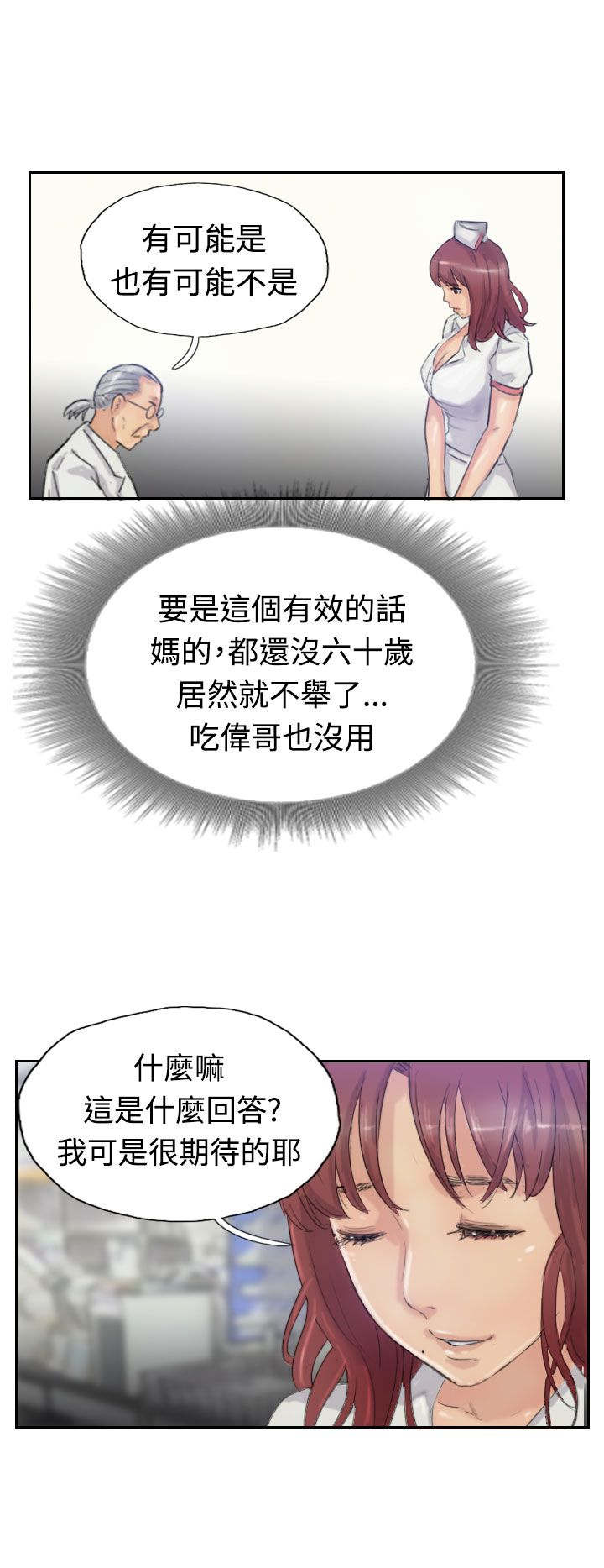 《冒牌会长》漫画最新章节第32章：制药免费下拉式在线观看章节第【2】张图片