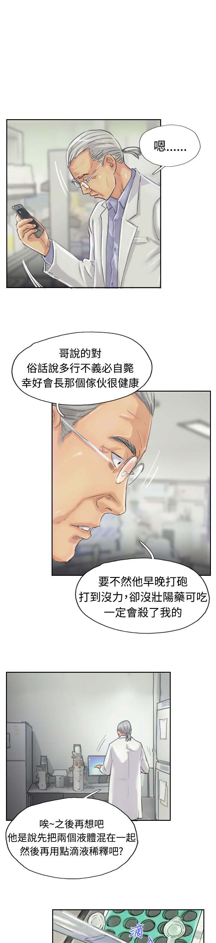 《冒牌会长》漫画最新章节第32章：制药免费下拉式在线观看章节第【7】张图片