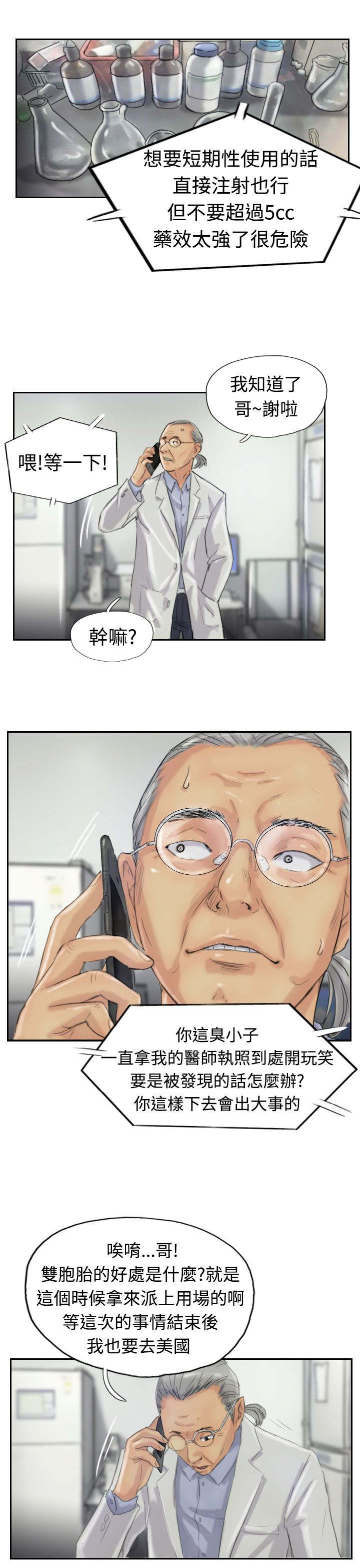 《冒牌会长》漫画最新章节第32章：制药免费下拉式在线观看章节第【9】张图片