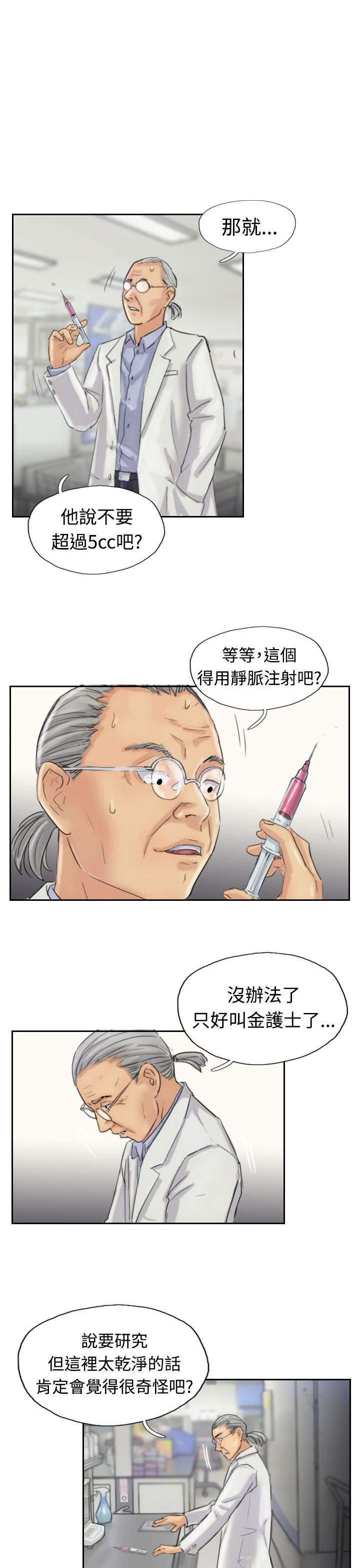 《冒牌会长》漫画最新章节第32章：制药免费下拉式在线观看章节第【5】张图片