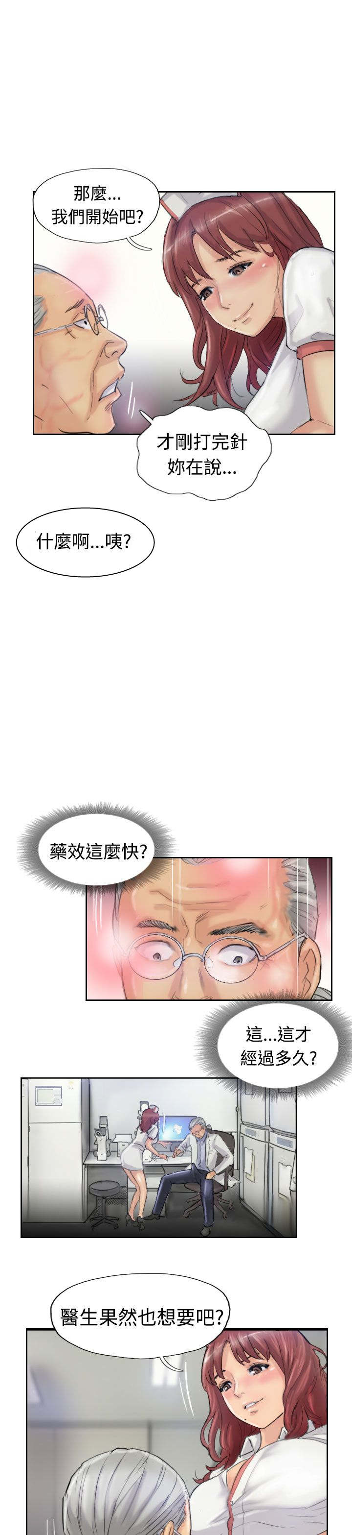 《冒牌会长》漫画最新章节第33章：混合免费下拉式在线观看章节第【9】张图片