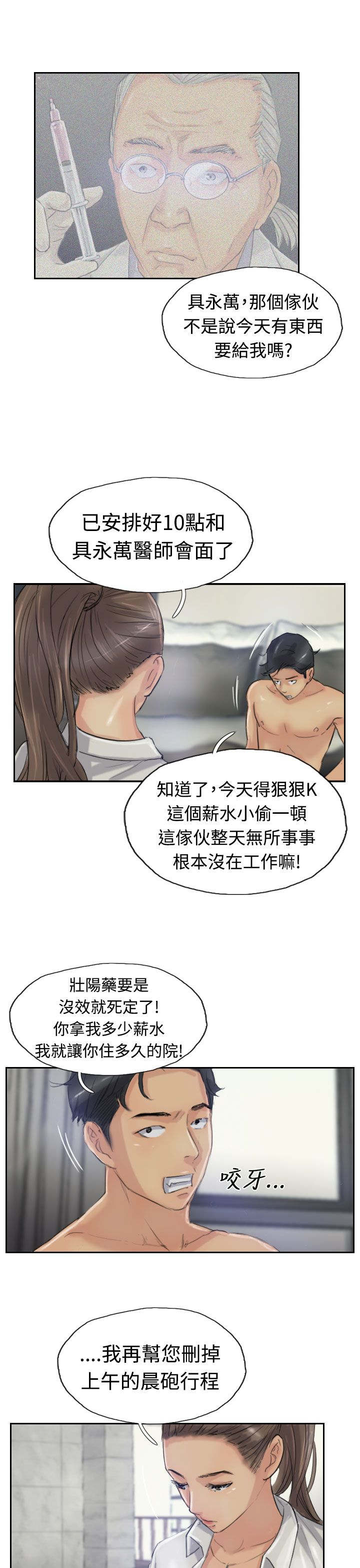 《冒牌会长》漫画最新章节第34章：请求免费下拉式在线观看章节第【8】张图片