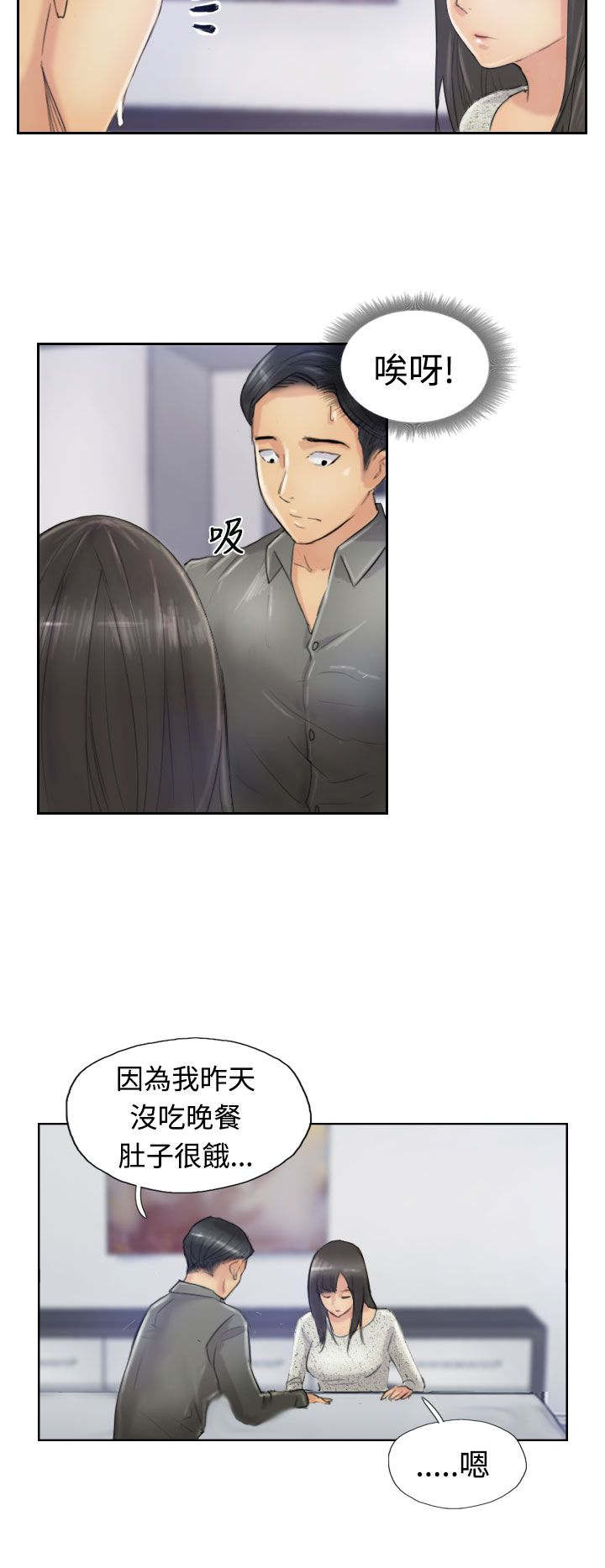 《冒牌会长》漫画最新章节第35章：奇怪的妹妹免费下拉式在线观看章节第【5】张图片