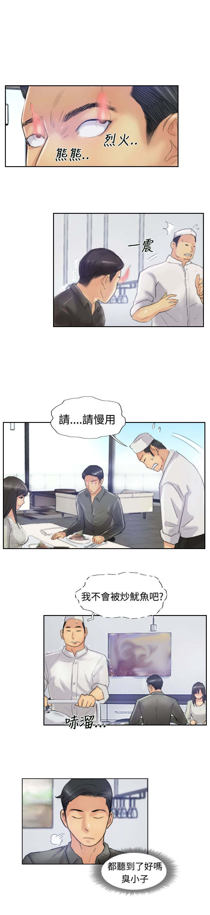 《冒牌会长》漫画最新章节第35章：奇怪的妹妹免费下拉式在线观看章节第【1】张图片