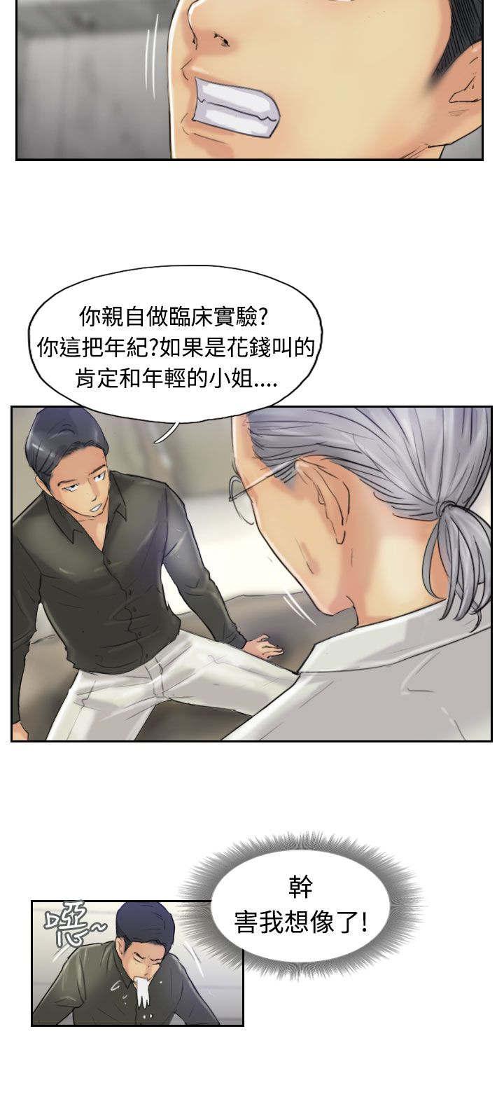 《冒牌会长》漫画最新章节第36章：变色的药剂免费下拉式在线观看章节第【4】张图片