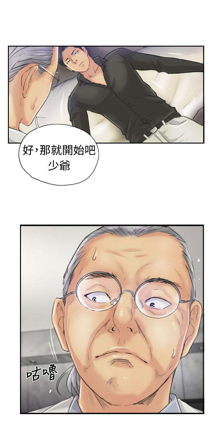 《冒牌会长》漫画最新章节第36章：变色的药剂免费下拉式在线观看章节第【1】张图片