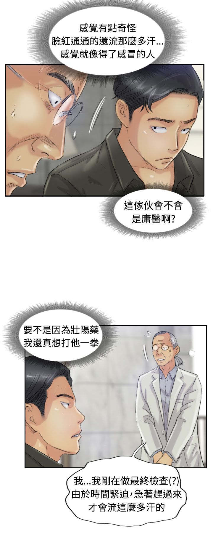 《冒牌会长》漫画最新章节第36章：变色的药剂免费下拉式在线观看章节第【6】张图片