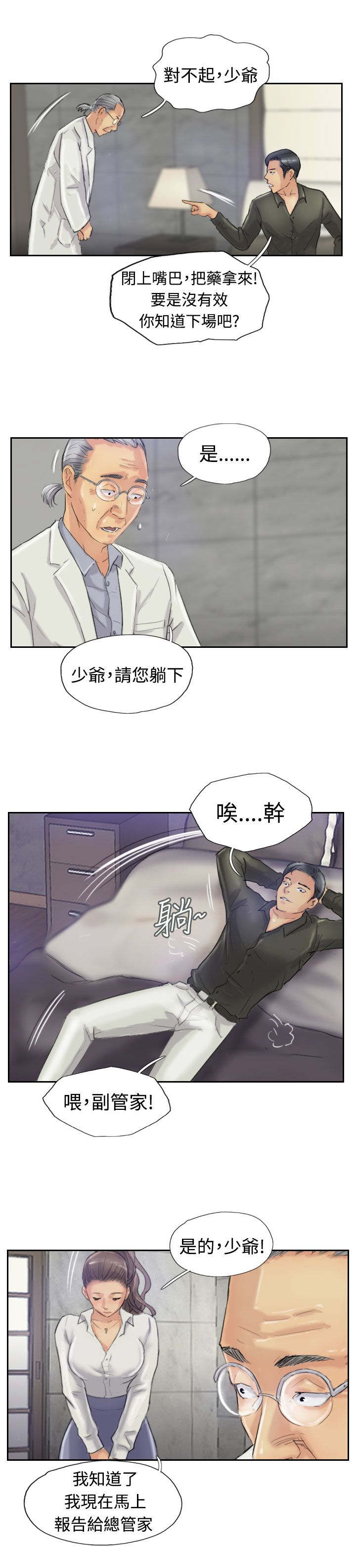 《冒牌会长》漫画最新章节第36章：变色的药剂免费下拉式在线观看章节第【3】张图片