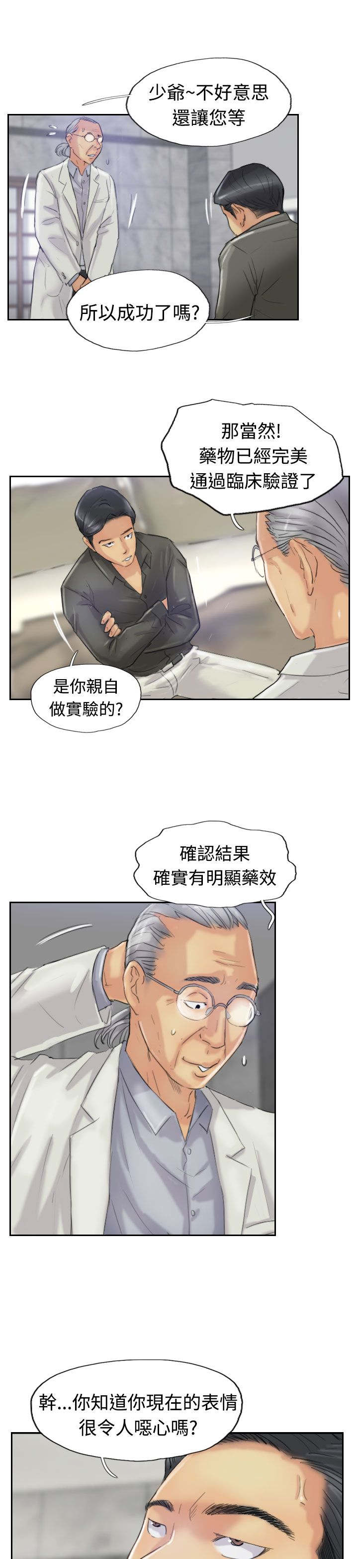 《冒牌会长》漫画最新章节第36章：变色的药剂免费下拉式在线观看章节第【5】张图片