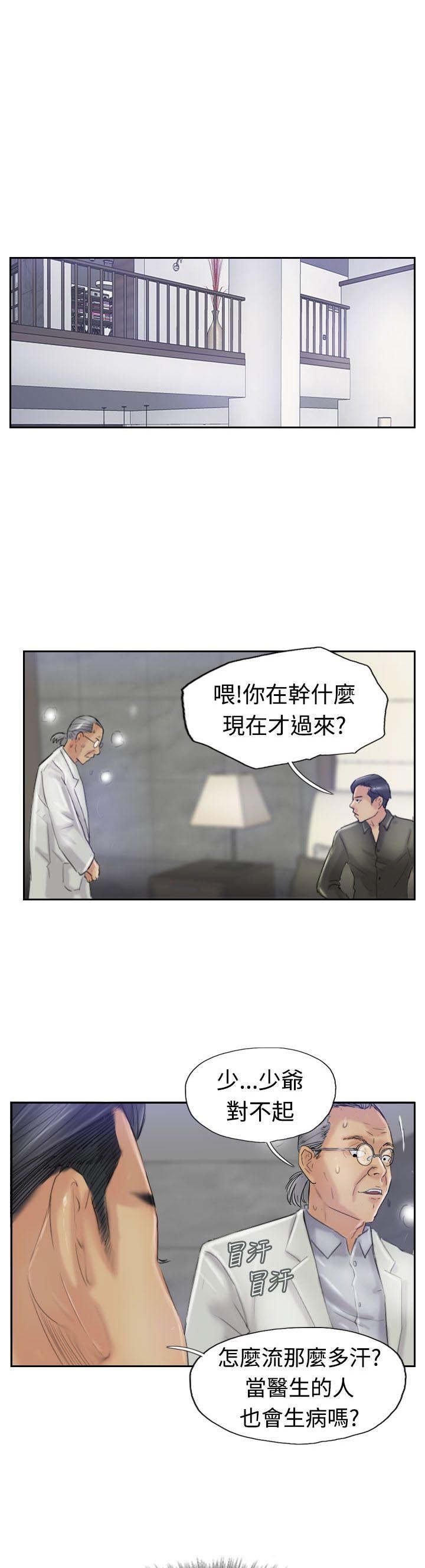 《冒牌会长》漫画最新章节第36章：变色的药剂免费下拉式在线观看章节第【7】张图片