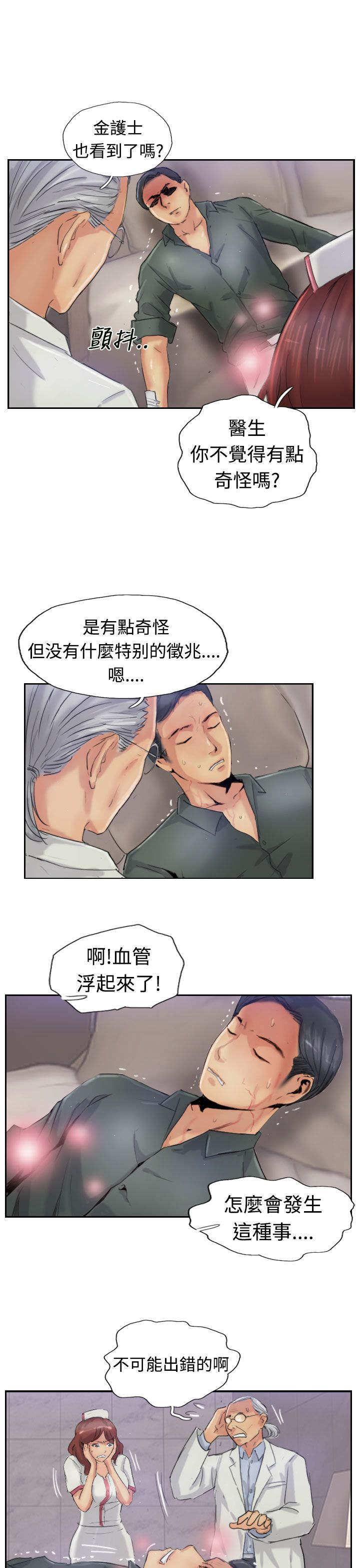 《冒牌会长》漫画最新章节第37章：诡异的变化免费下拉式在线观看章节第【8】张图片