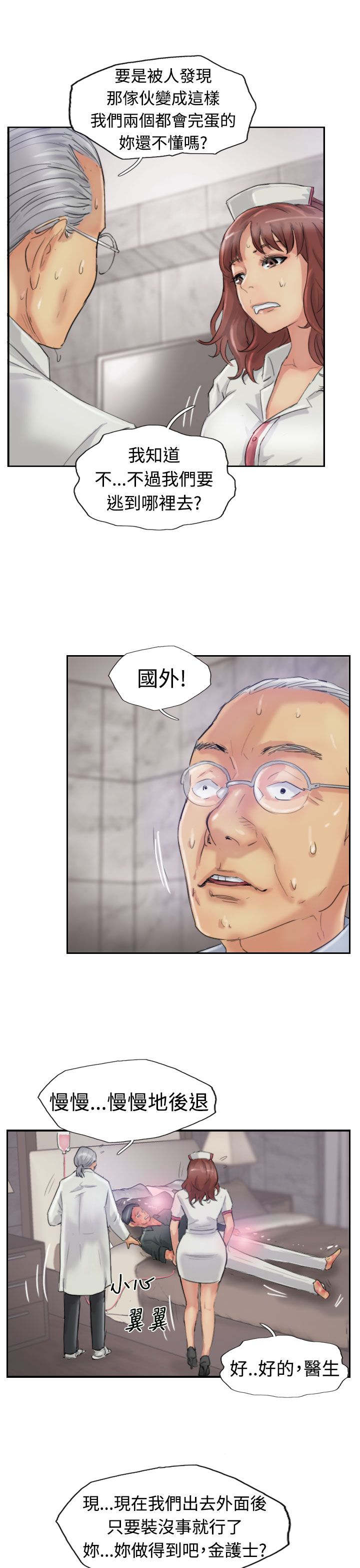 《冒牌会长》漫画最新章节第37章：诡异的变化免费下拉式在线观看章节第【2】张图片