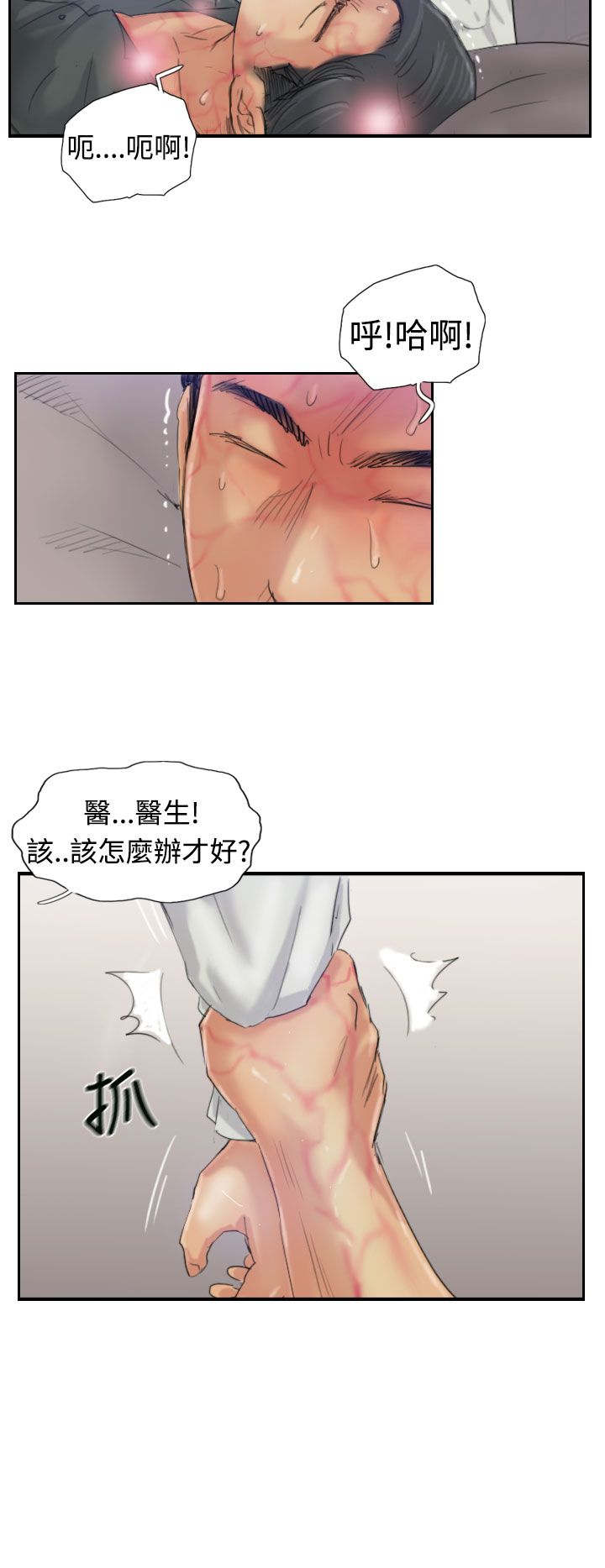 《冒牌会长》漫画最新章节第37章：诡异的变化免费下拉式在线观看章节第【7】张图片