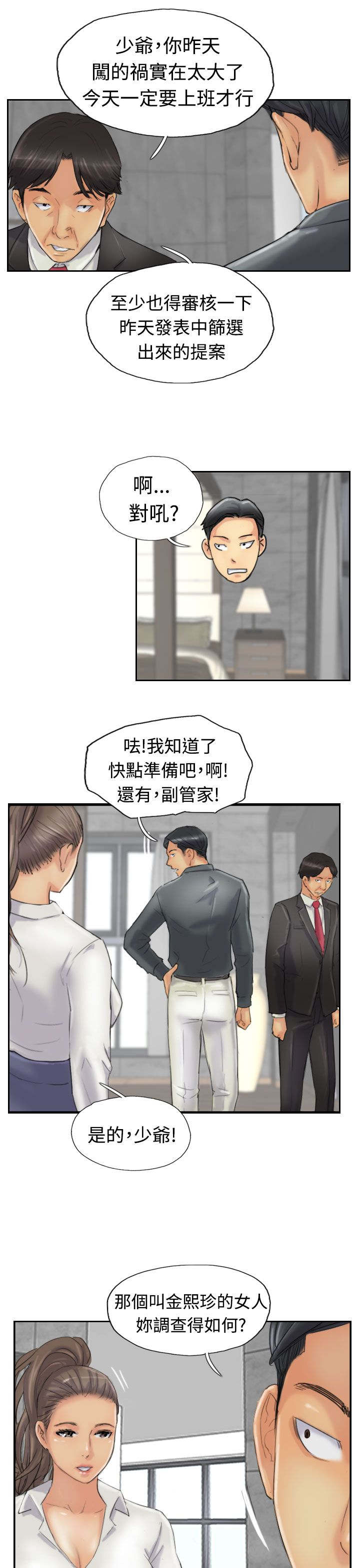 《冒牌会长》漫画最新章节第38章：梦境免费下拉式在线观看章节第【2】张图片