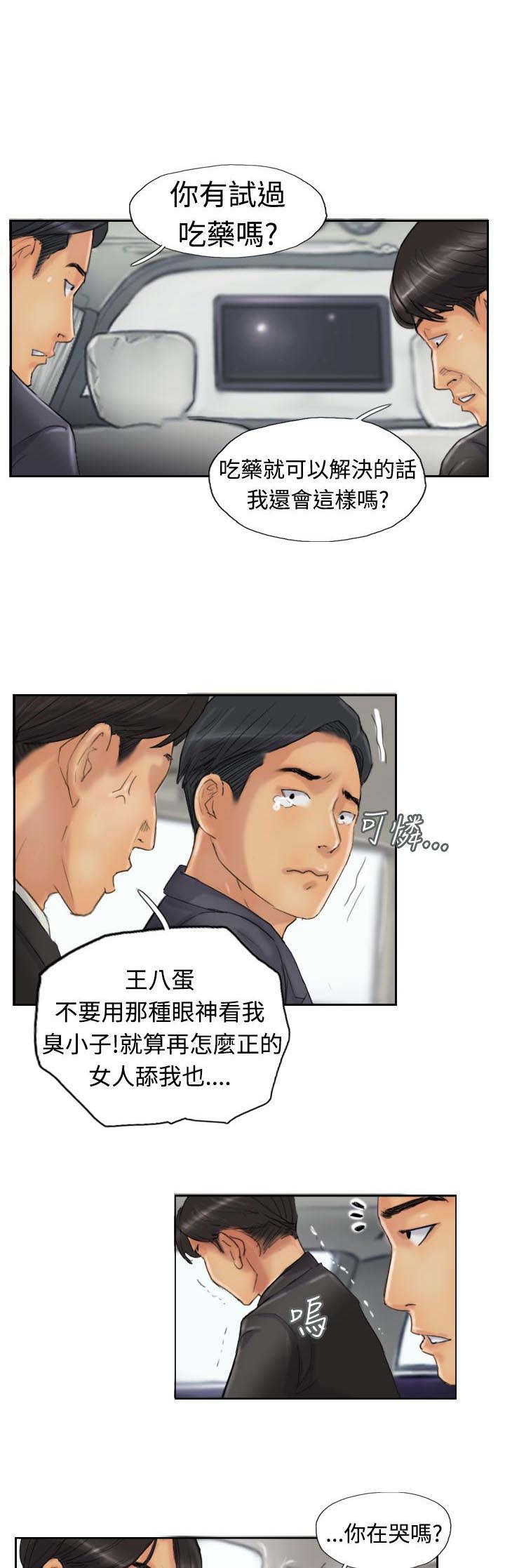 《冒牌会长》漫画最新章节第39章：记者免费下拉式在线观看章节第【9】张图片