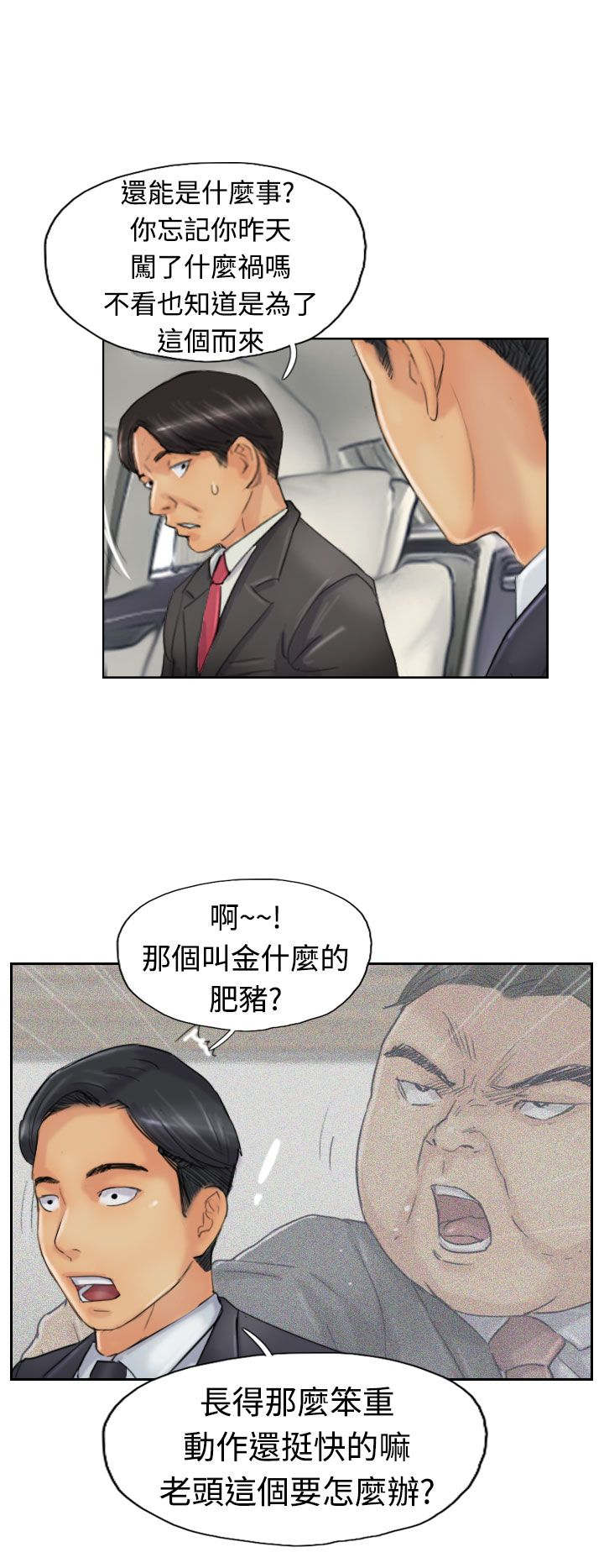 《冒牌会长》漫画最新章节第39章：记者免费下拉式在线观看章节第【2】张图片