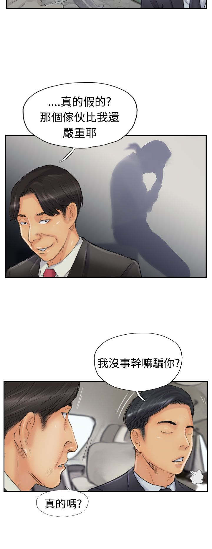 《冒牌会长》漫画最新章节第39章：记者免费下拉式在线观看章节第【6】张图片