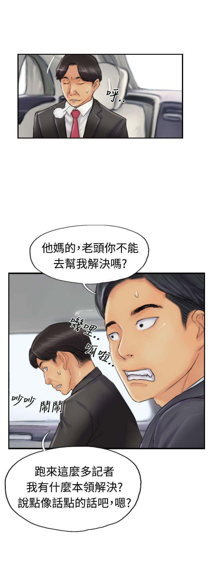 《冒牌会长》漫画最新章节第39章：记者免费下拉式在线观看章节第【1】张图片