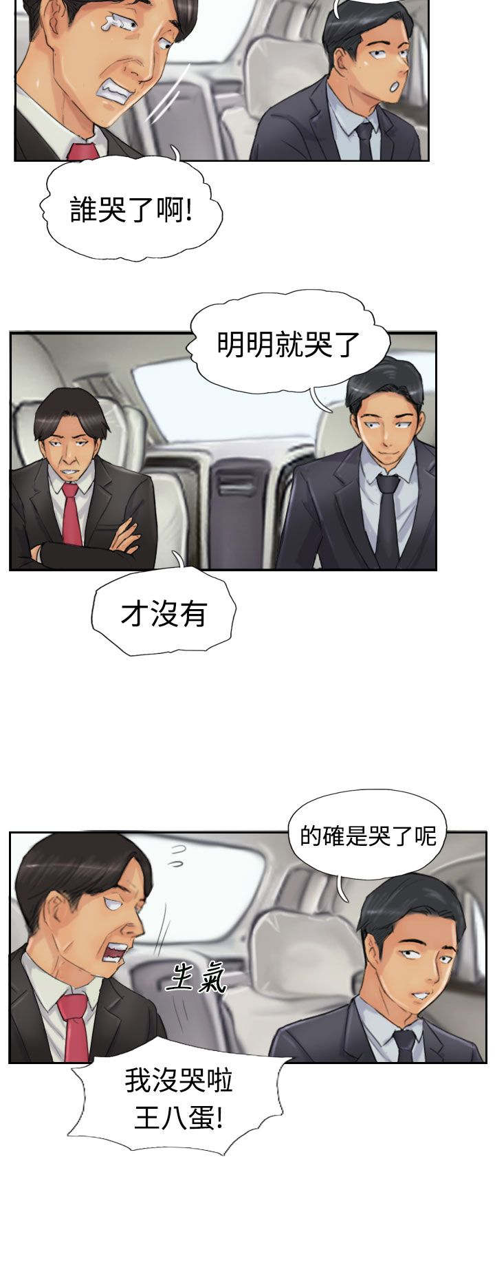 《冒牌会长》漫画最新章节第39章：记者免费下拉式在线观看章节第【8】张图片