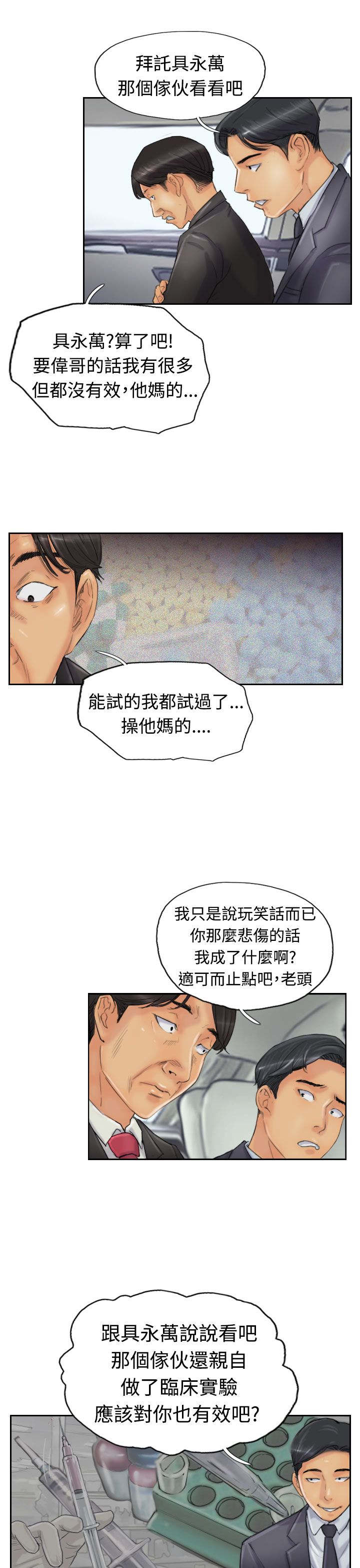 《冒牌会长》漫画最新章节第39章：记者免费下拉式在线观看章节第【7】张图片