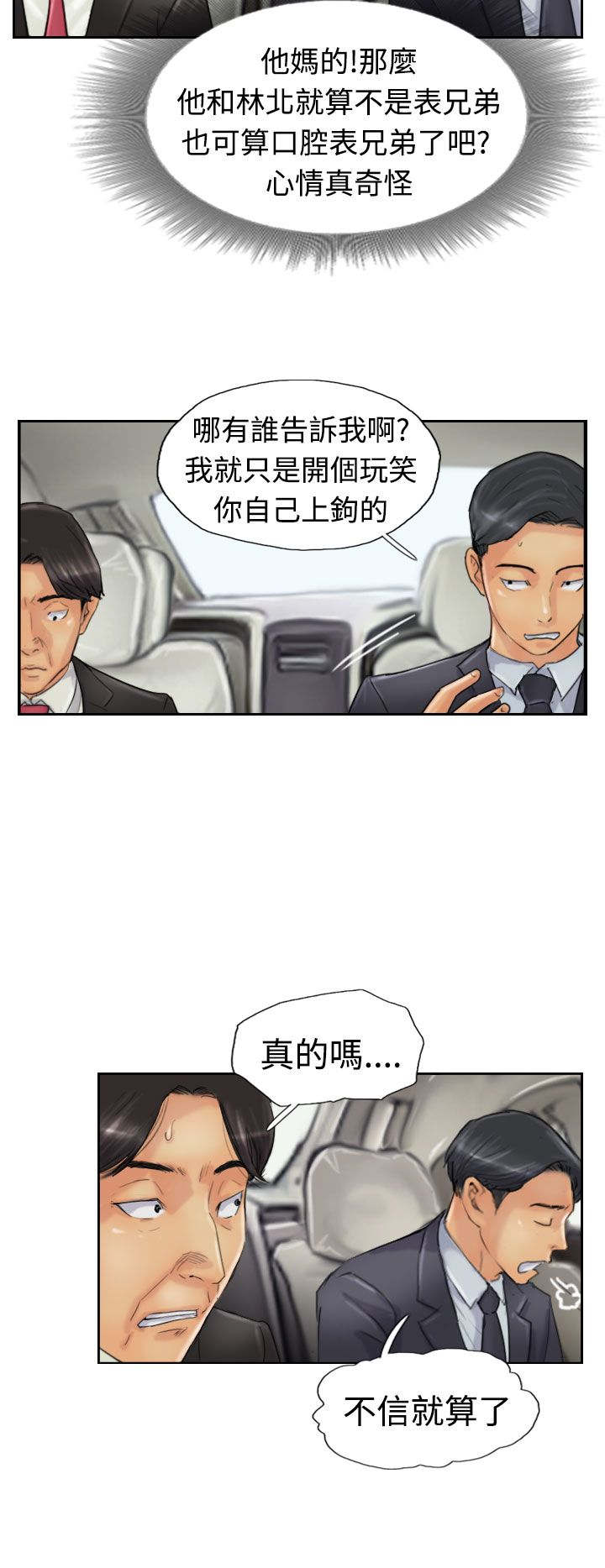 《冒牌会长》漫画最新章节第39章：记者免费下拉式在线观看章节第【11】张图片