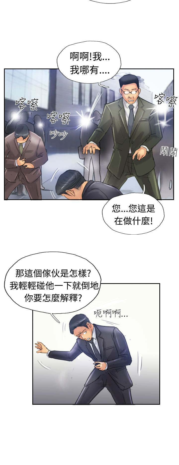 《冒牌会长》漫画最新章节第40章：摆平免费下拉式在线观看章节第【8】张图片