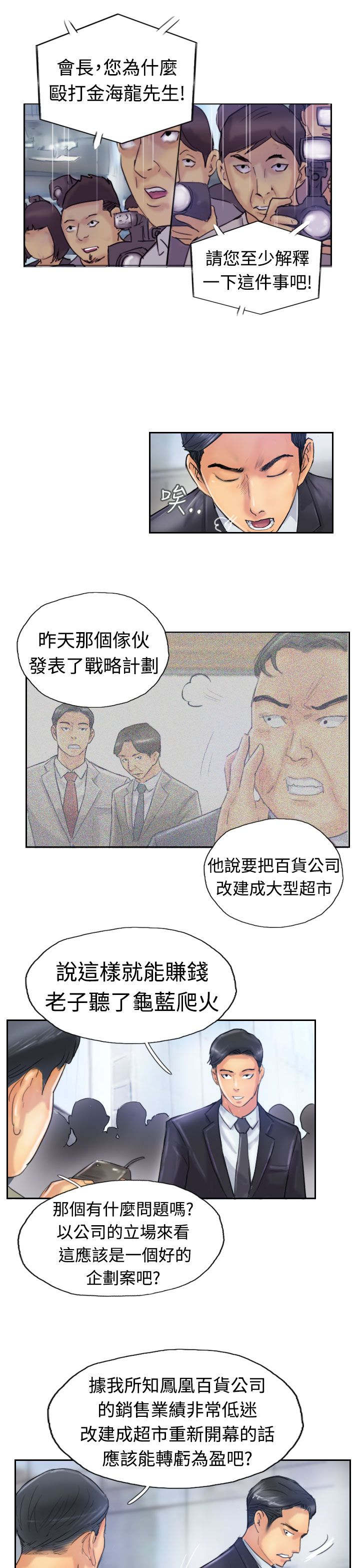 《冒牌会长》漫画最新章节第40章：摆平免费下拉式在线观看章节第【6】张图片