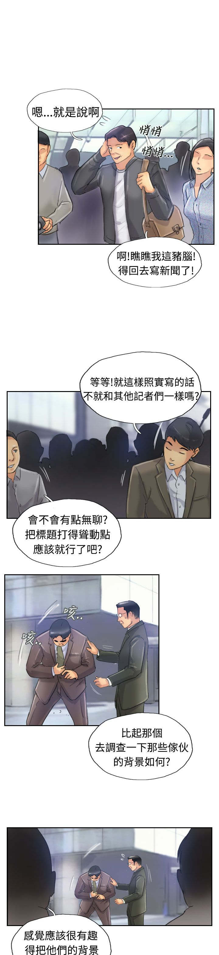 《冒牌会长》漫画最新章节第40章：摆平免费下拉式在线观看章节第【2】张图片