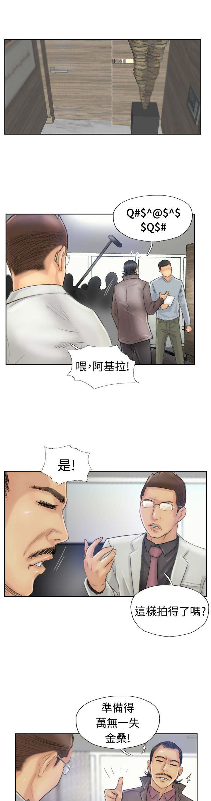 《冒牌会长》漫画最新章节第42章：限时营救免费下拉式在线观看章节第【8】张图片