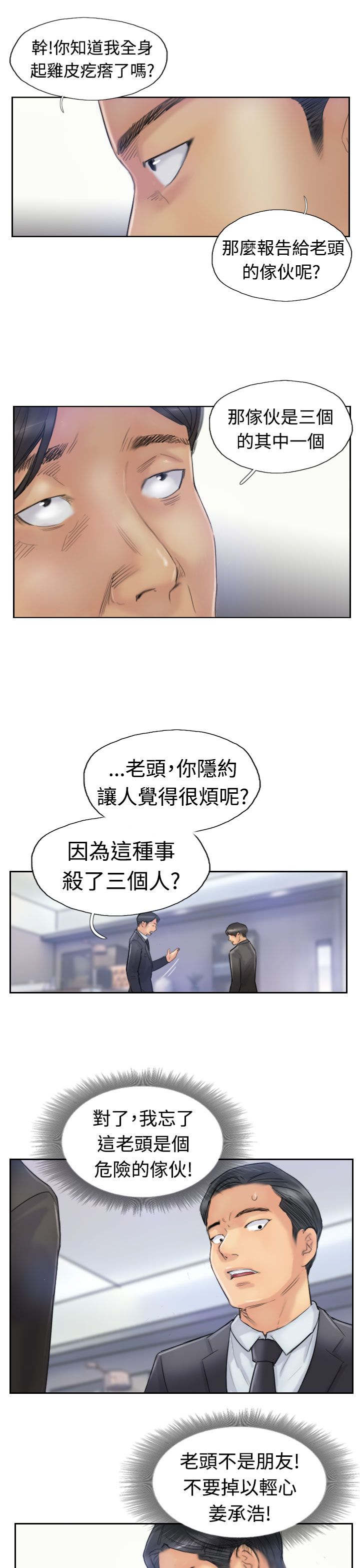 《冒牌会长》漫画最新章节第42章：限时营救免费下拉式在线观看章节第【12】张图片